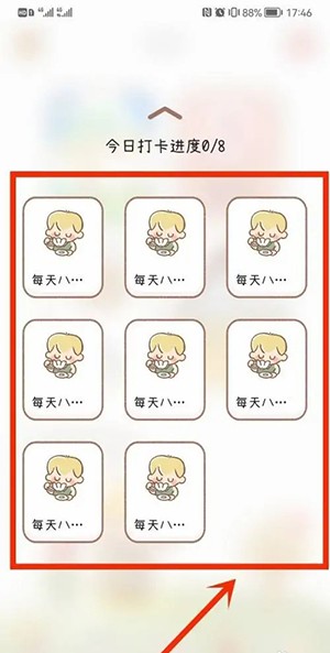 《YoYo日常》多次打卡设置教程