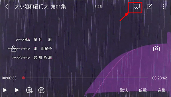《次元喵》如何投屏电视