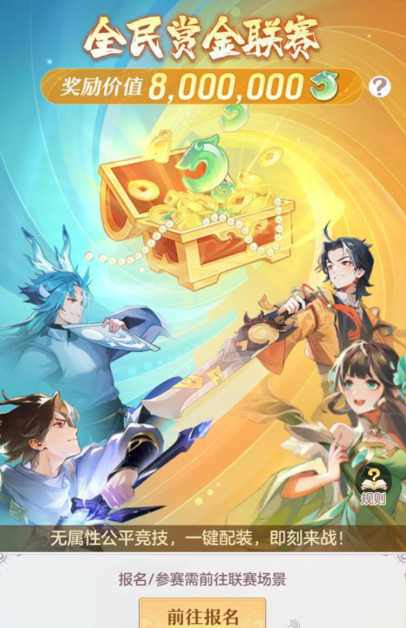 《长安幻想》二周年庆典：全民无差异，参赛无门槛