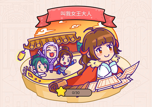 《我眼神儿贼好》叫我女王大人第11关怎么过