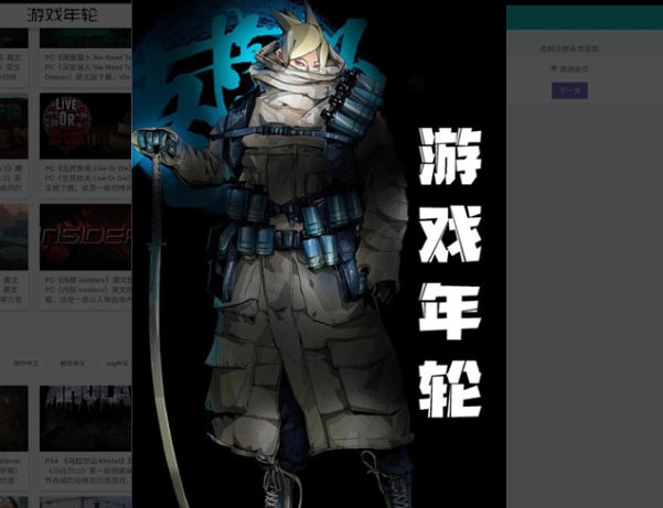 游戏年轮