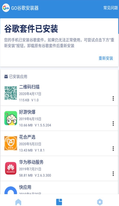 谷歌四件套apk安装包