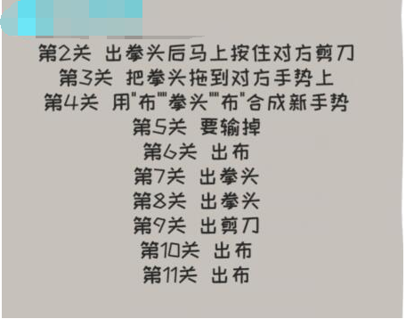 《动脑我最强》疯狂猜拳怎么通关