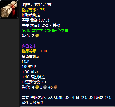 《魔兽世界怀旧服》夜色之末图样获取攻略