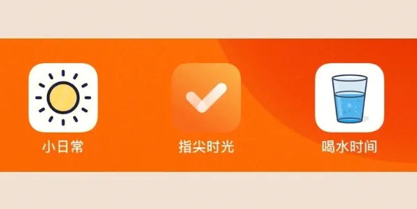 《指尖时光》添加和编辑日程的方法