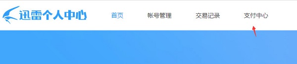 手机迅雷怎么关闭自动续费会员