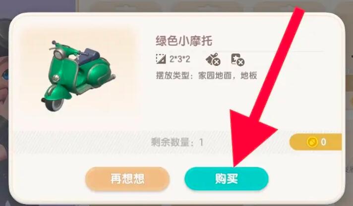 《心动小镇》绿色小摩托获取指南