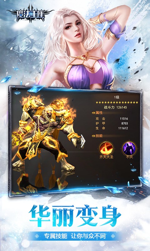 魔法王座最新版