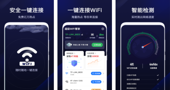 超级WiFi管家