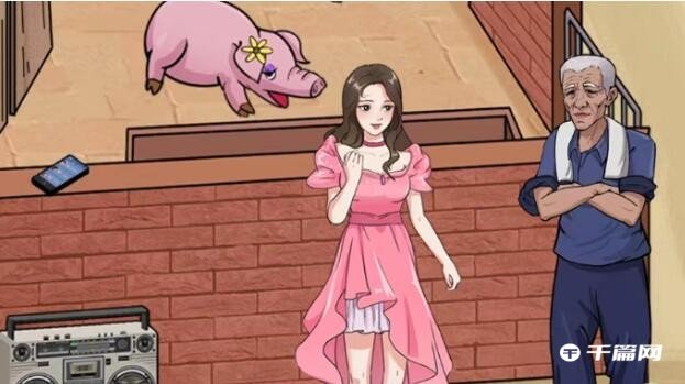 《一代沙雕》帮大爷买到想要的猪怎么过