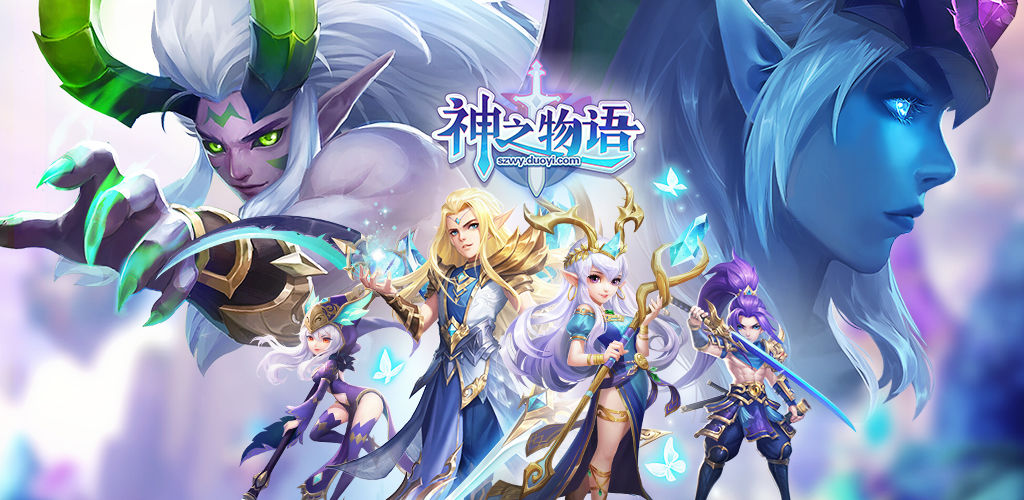 神之物语公测版