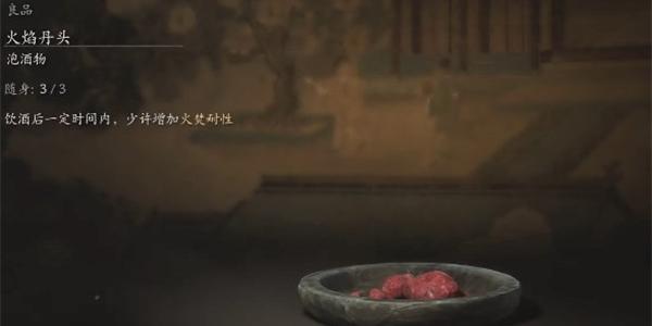《黑神话悟空》火焰丹头如何获取