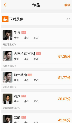 《k米》录制歌曲怎么操作