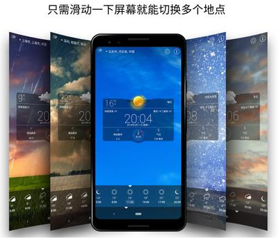 实时天气app