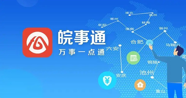 《皖事通》怎么取消绑定支付宝