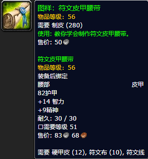 《魔兽世界怀旧服》符文皮甲腰带配方获取攻略