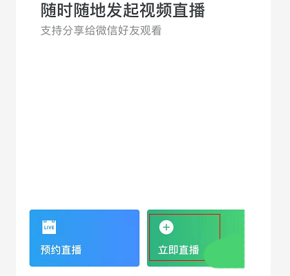 《企业微信》开启直播操作方法介绍