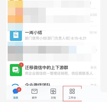 《企业微信》开启直播操作方法介绍