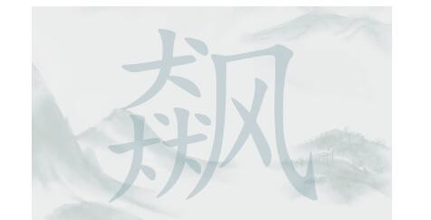 《疯狂梗传》飙找20个字如何通关