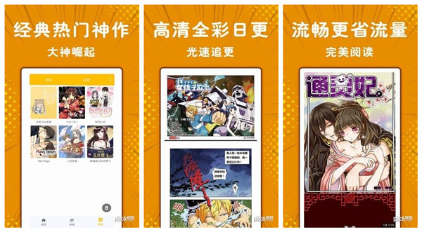 极光漫画app