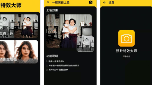 照片特效大师app安卓版