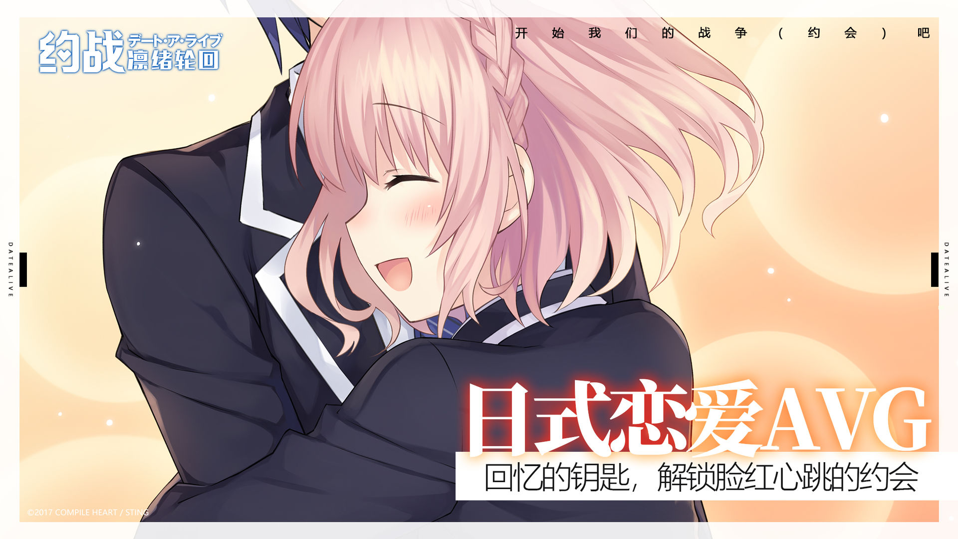 约会大作战：凛绪轮回HD下载