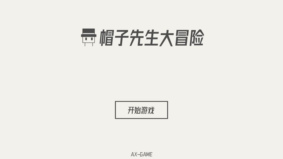 《帽子先生大冒险》第23关怎么通关？