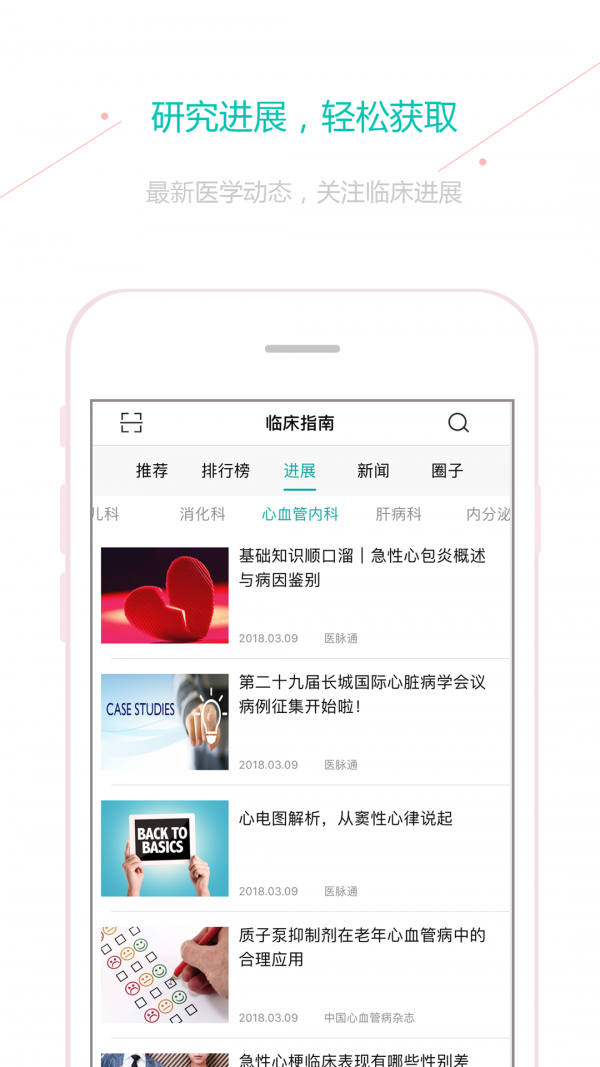 医脉通临床指南完整版