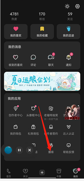 lofter播客在哪里打开（lofter播客入口位置分享）