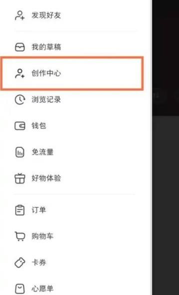 《小红书》开通店铺教程分享