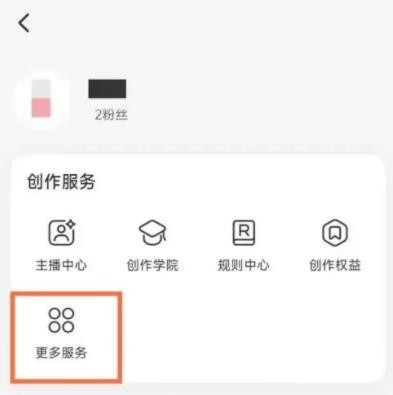 《小红书》开通店铺教程分享