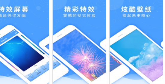特效屏幕