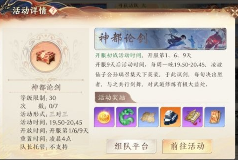 《天龙八部2飞龙战天》神都论剑活动玩法攻略分享