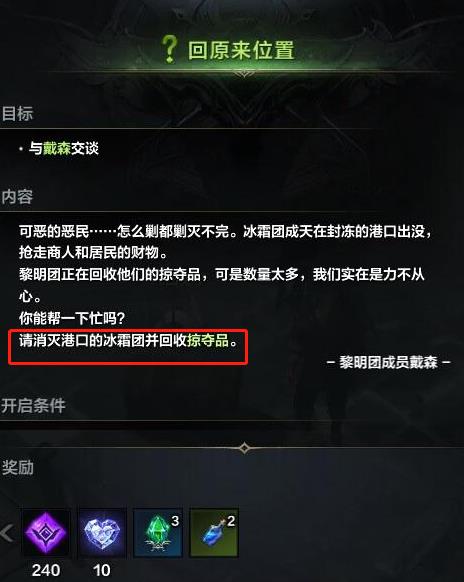 《命运方舟》冰霜团出现位置一览