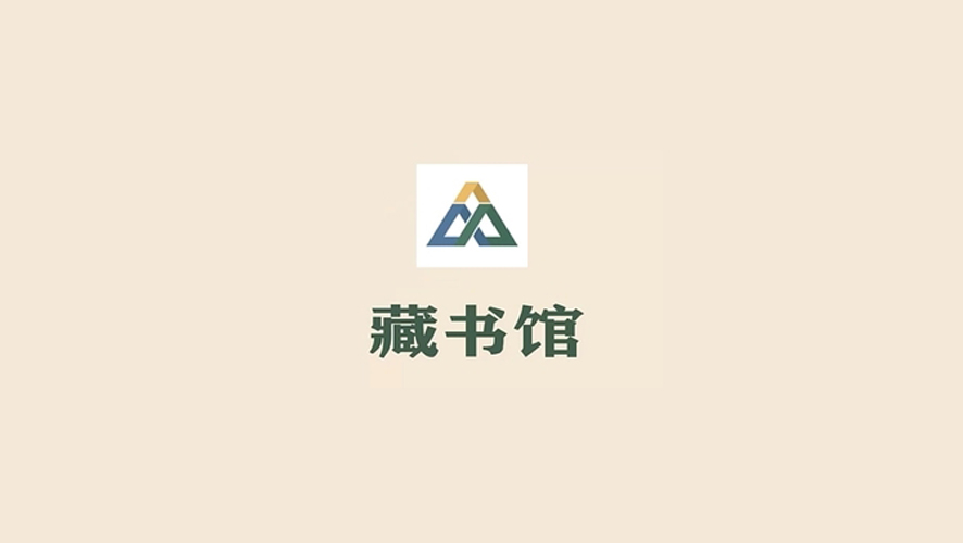 《藏书馆》怎么发起共读