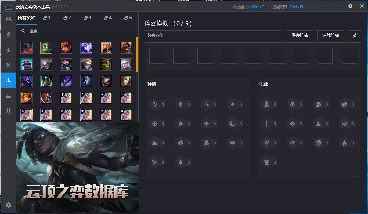 云顶之奕辅助工具安卓版