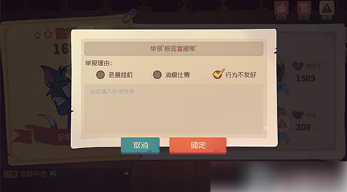 《猫和老鼠手游》挂机消极比赛举报方法一览