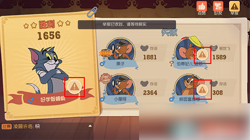 《猫和老鼠手游》挂机消极比赛举报方法一览