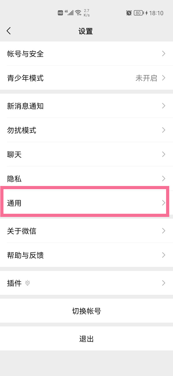 华为手机怎么设置微信的字体大小？华为手机设置微信字体大小教程