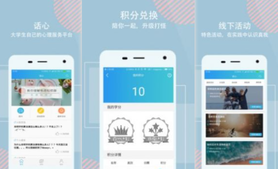 话心(大学生心理辅导)免费版