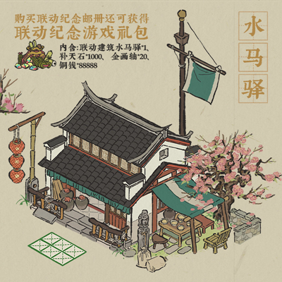 《江南百景图》马厩获取指南