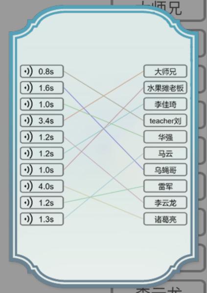 《文字的力量》听语音连人名怎么过