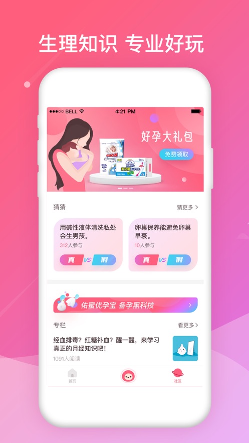 佑蜜app苹果版