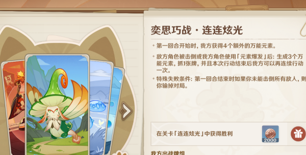《原神》奕思巧战第2关过关技巧