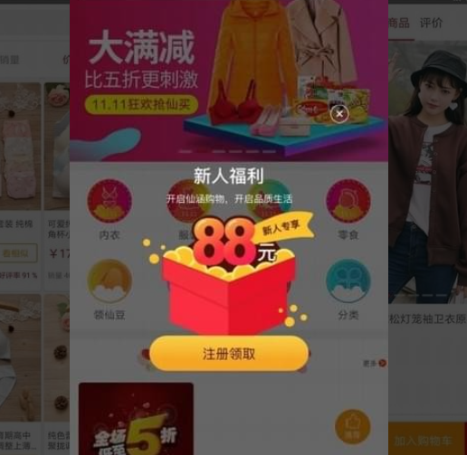 仙涵商城