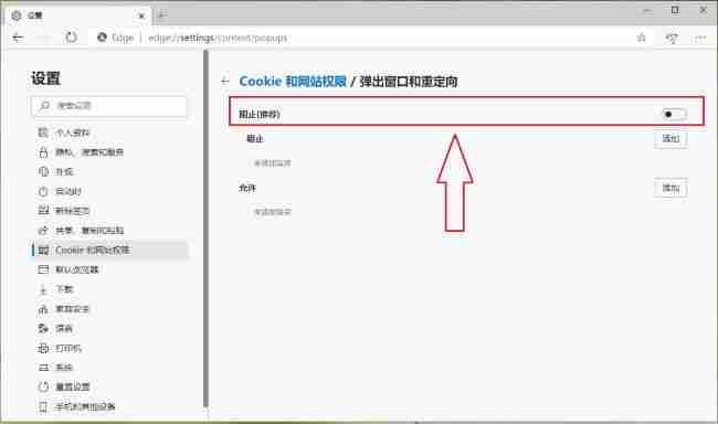《Edge浏览器》允许弹窗设置方法介绍