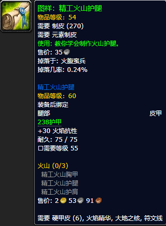 《魔兽世界怀旧服》精工火山护腿配方获取攻略