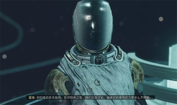 《星空》游戏星狩介绍