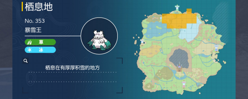 《宝可梦朱紫》暴雪王宝可梦获取方法介绍
