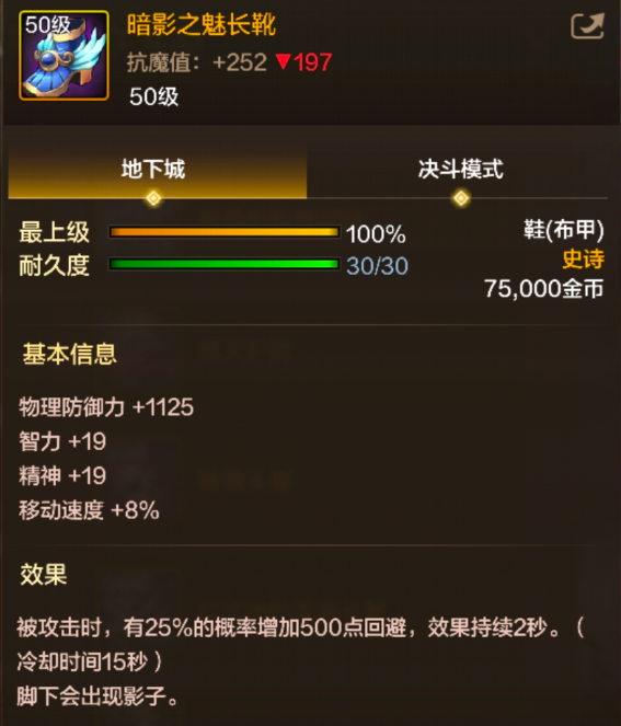 《地下城与勇士：起源》暗影之魅长靴图鉴